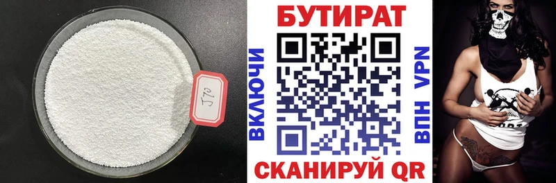 Купить  Покачи  Бутират BDO 33% 