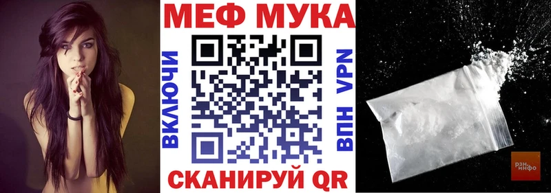 МЕФ мука  Купить где  Покачи 